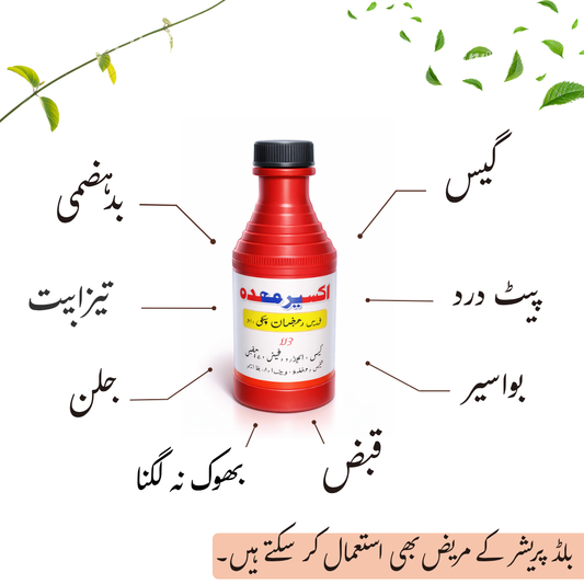 Akser-e-Madah  اکسیرہ معدہ